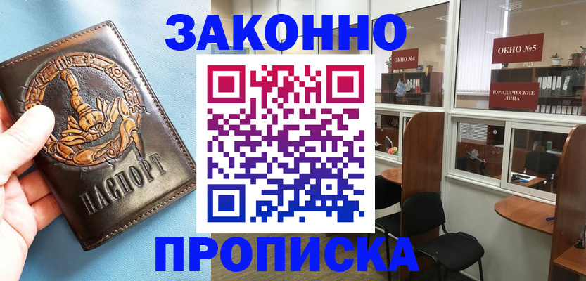 временная прописка в Нижнем Ломове