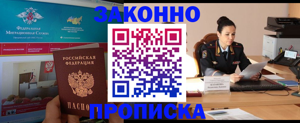 прописка в Нижнем Ломове