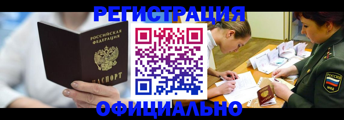 прописка в Нижнем Ломове