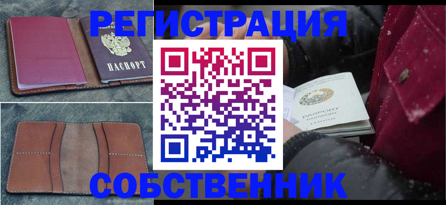 прописка в Нижнем Ломове