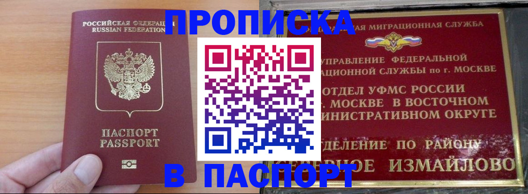 прописка в Нижнем Ломове